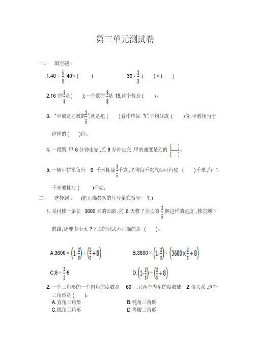 2017年人教版六年级数学上册第三单元测试卷及答案