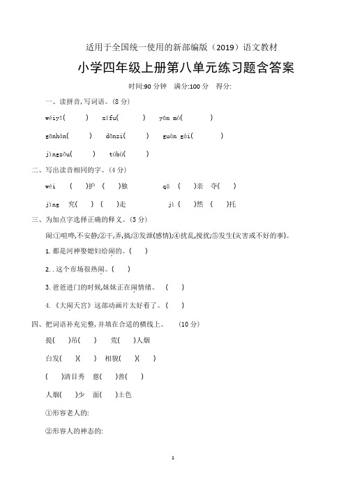 小学四年级语文上册第八单元练习题含答案(部编版)