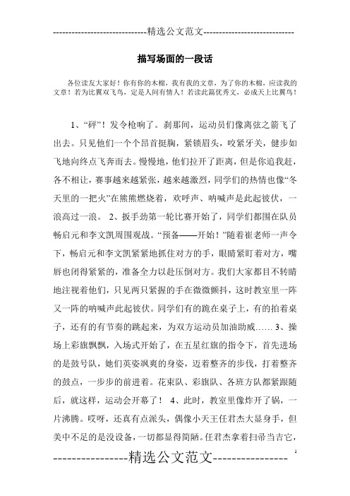 描写场面的一段话_0