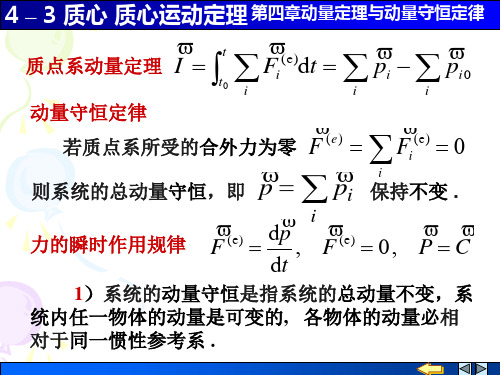 4_3质心 质心运动定理