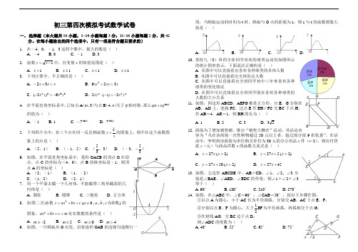 河北省2018年中考第4次模拟考试数学试卷(含答案)初三第四次模拟考试数学试卷