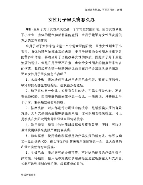 女性月子里头痛怎么办