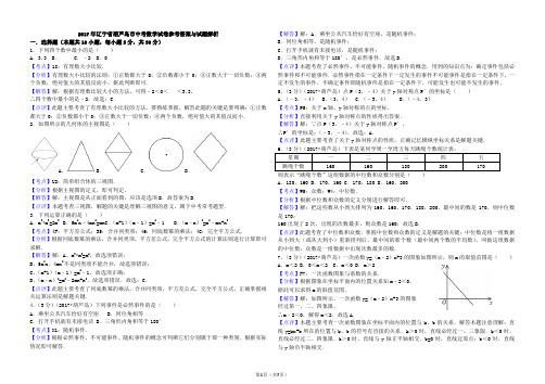 2017年辽宁省葫芦岛市中考数学试卷(内含答案详解)