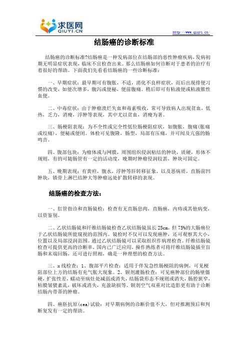 结肠癌的诊断标准