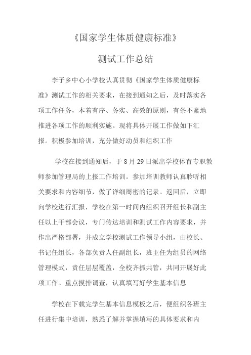 国家学生体质健康标2016