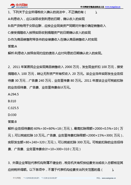 税法二_第五讲_2012年版