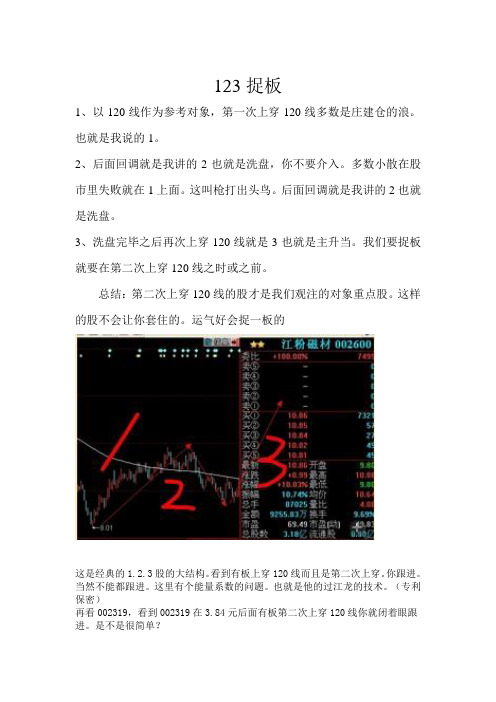 基础123战法