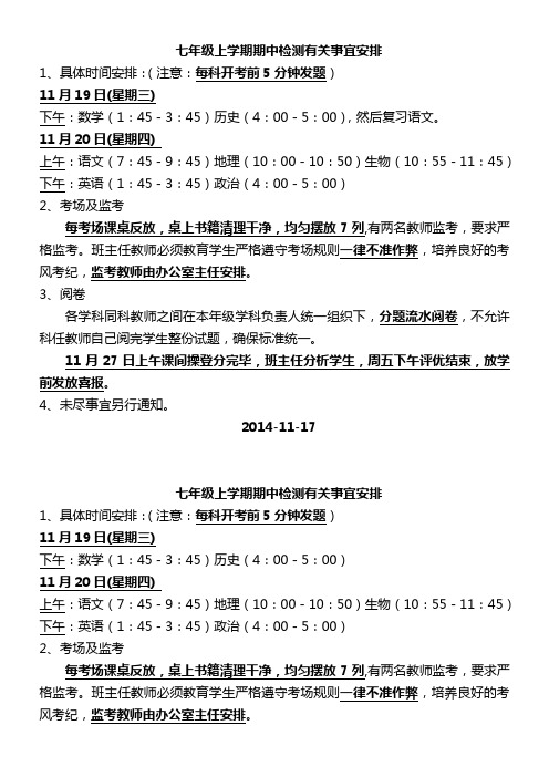 11月考试安排