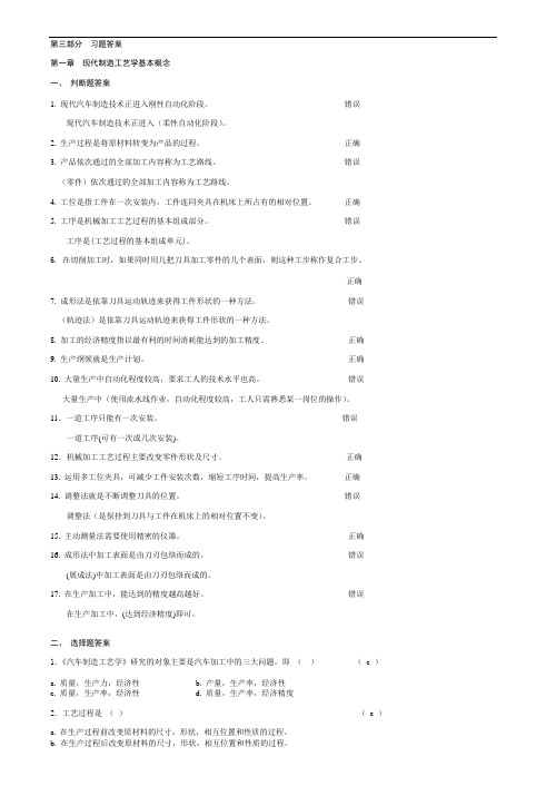 汽车制造工艺学的习题集及答案.doc