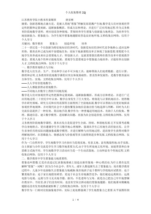 浅谈数学教育中学生想象力的培养