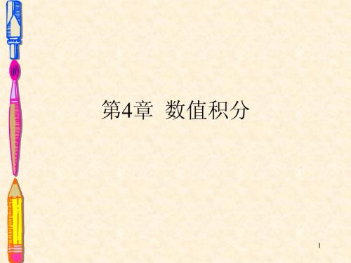 数值分析 第四章第一,二,三节