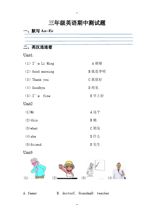 山科版三年级上册英语测试题