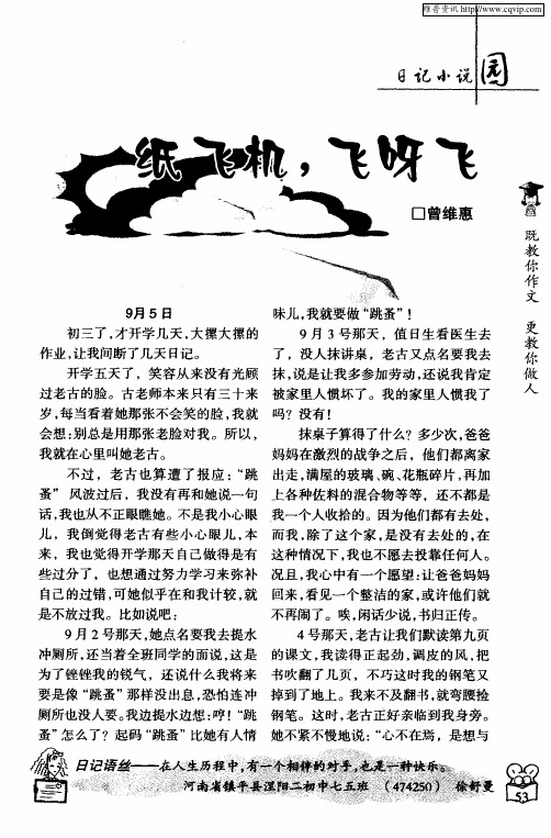 纸飞机,飞呀飞
