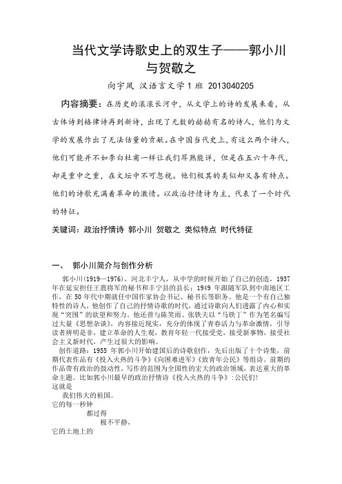 当代文学的双生子贺敬之与郭小川