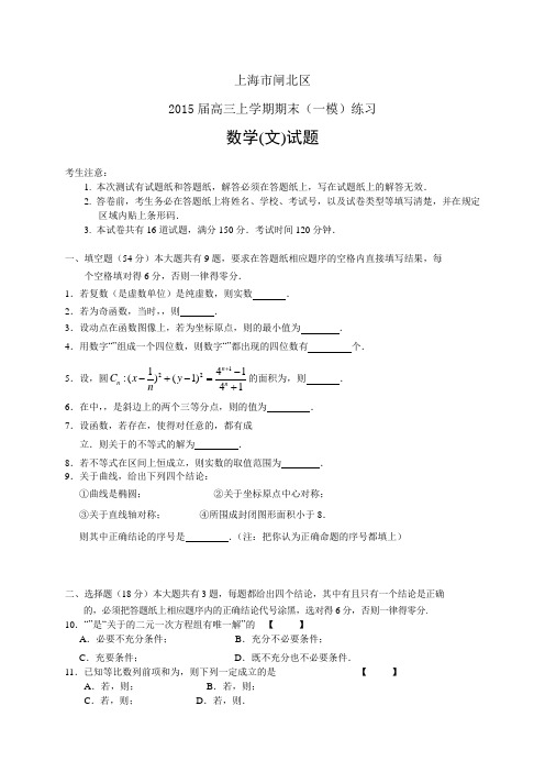 上海市闸北区高三上学期期末——数学(文)数学(文)