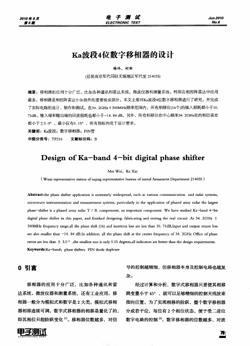 Ka波段4位数字移相器的设计