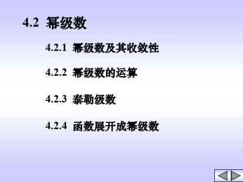 幂级数