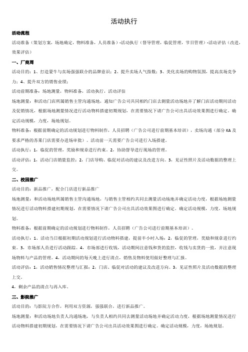 活动执行及临促管理