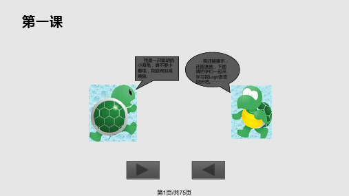 小学LOGO语言程序PPT课件