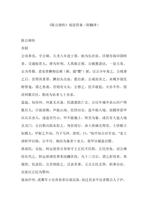 《陈公弼传》阅读答案(附翻译)