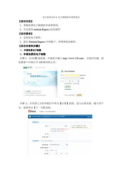 4 电子邮箱的申请和使用
