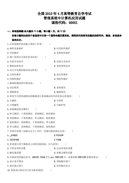 2019年4月管机真题及答案
