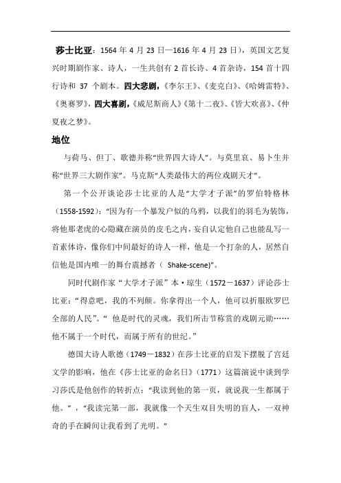莎士比亚：哈姆雷特课件
