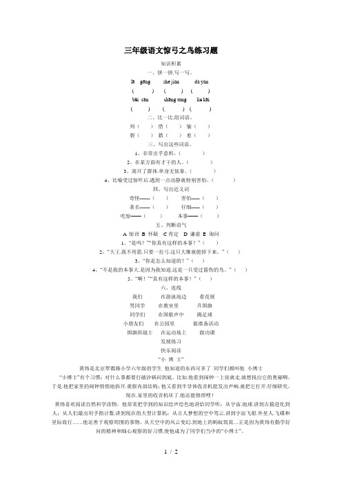 三年级语文惊弓之鸟练习题