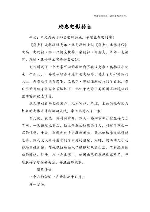 励志电影弱点