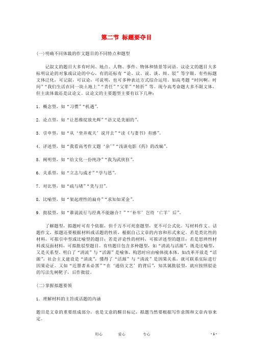 高考语文 作文辅导(上)审题 标题 结构 开头 第二节 标题要夺目素材