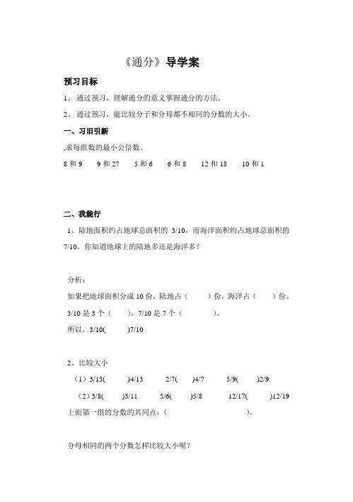 《通分》导学案