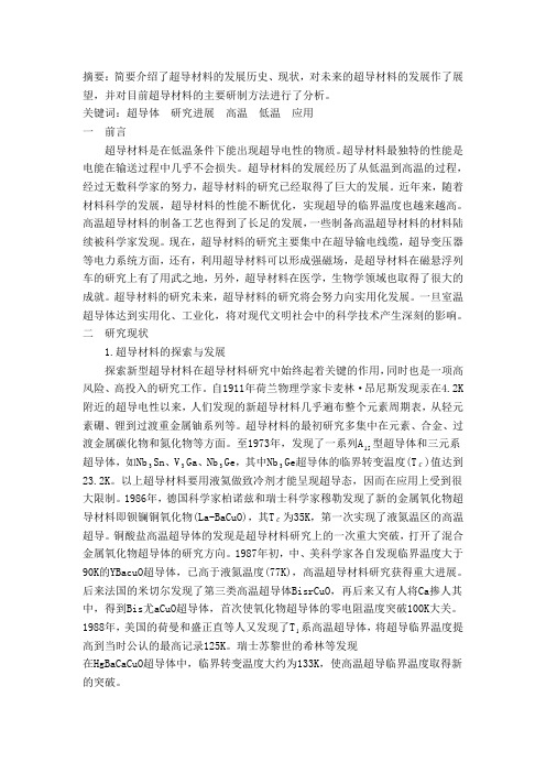 超导材料