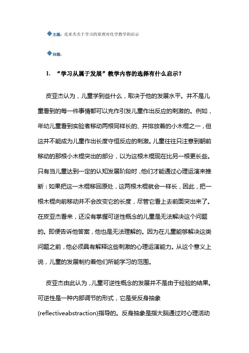 第四章学习活动【学后反思】