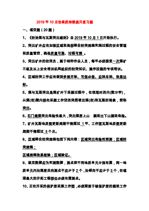10月份素质持续提升复习题