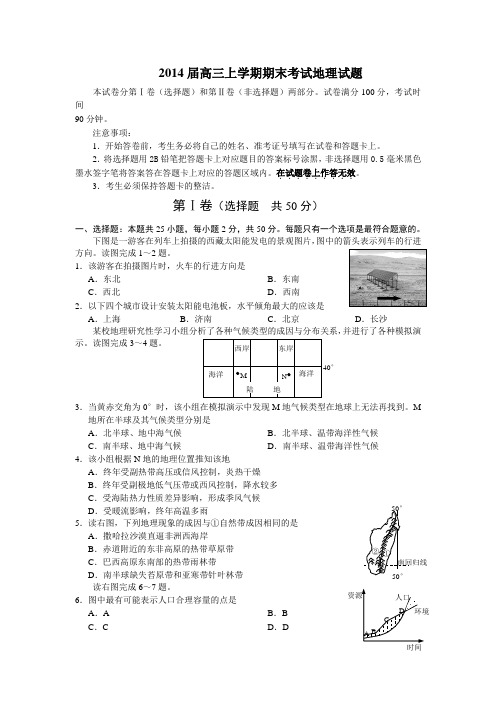 2014届高三上学期期末考试地理试题