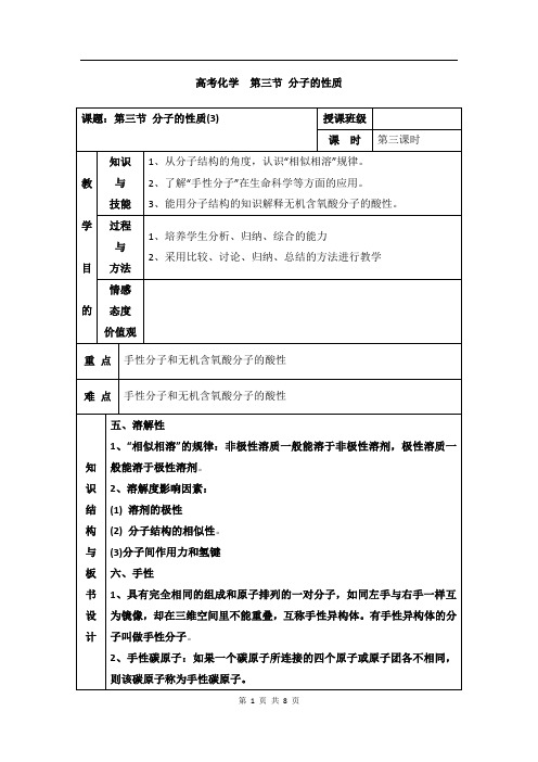 人教版高中化学选修三教案-2.3 分子的性质 第三课时