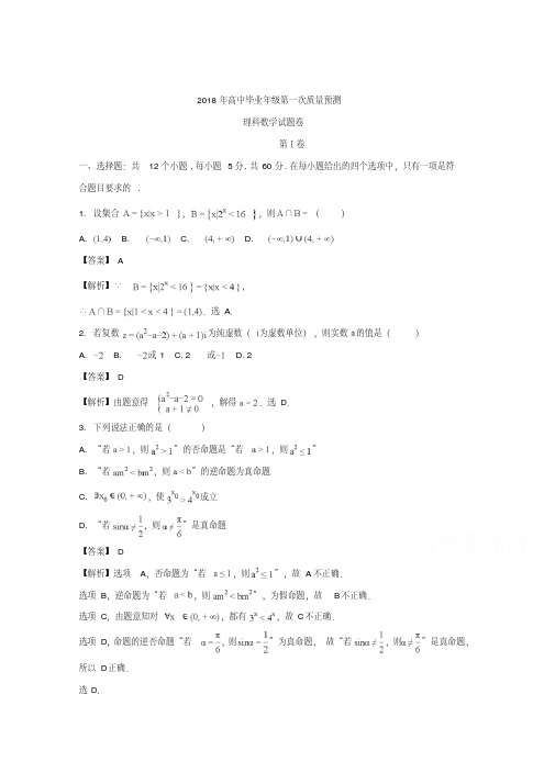 河南省郑州市2018届高中毕业班第一次质量检测(模拟)理科数学试题+Word版含解析