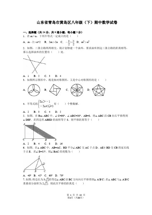 青岛市黄岛区八年级下期中数学试卷含答案解析