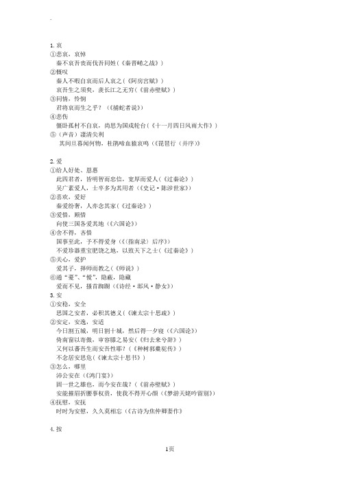 300个文言实词积累(1—100)