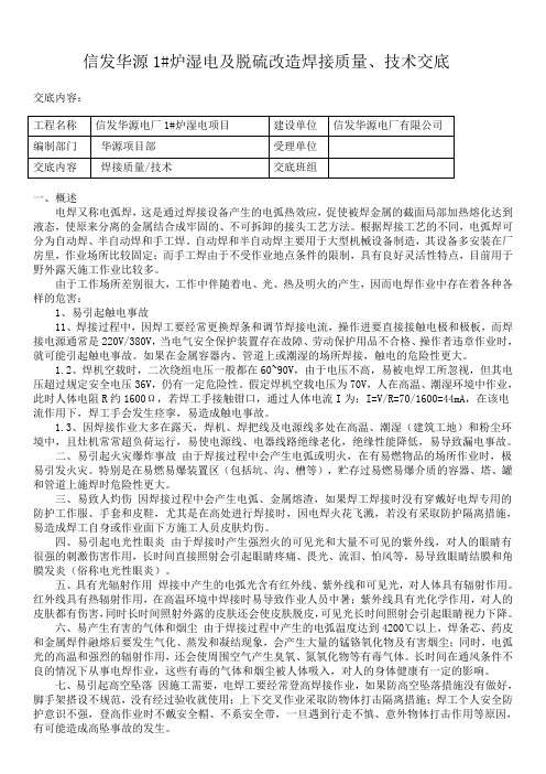 焊接技术交底 (1)
