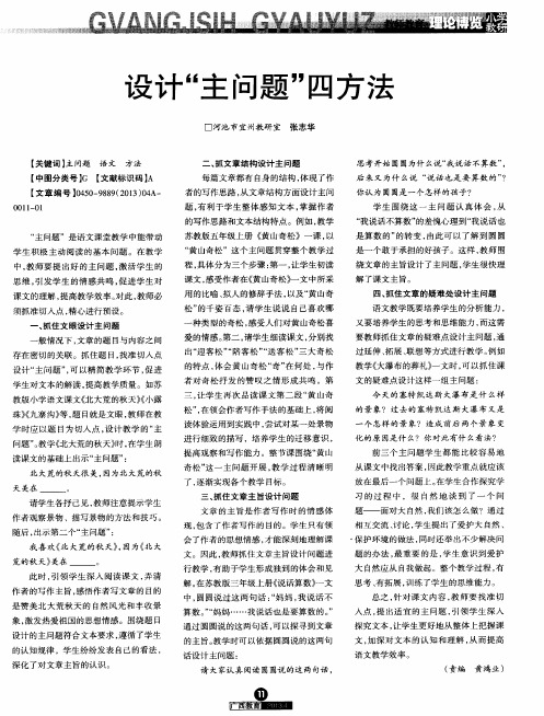 设计“主问题”四方法