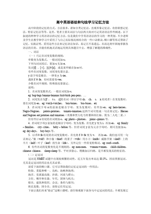 高中英语语法和句法学习记忆方法