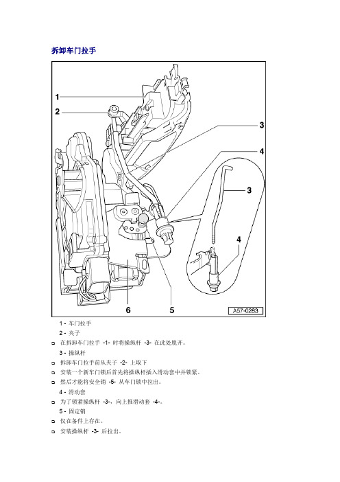 奥迪A6L前车门拆装指导手册