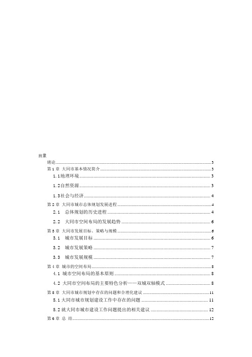 大同市城市总体规划空间布局分析