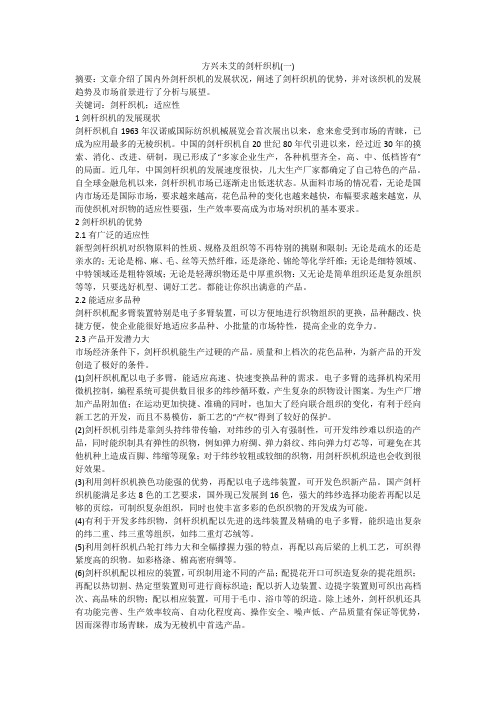 方兴未艾的剑杆织机(一)