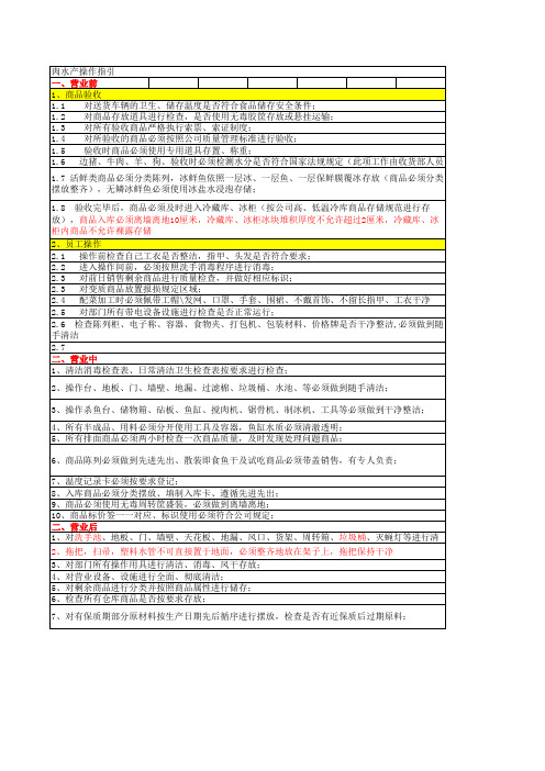生鲜操作规范