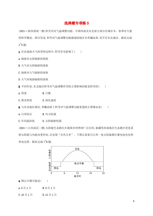 老高考旧教材适用2025版高考地理二轮复习题型专项练选择题专项练3