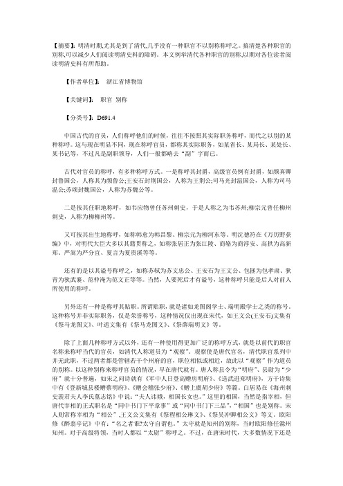 古代官员别称举例