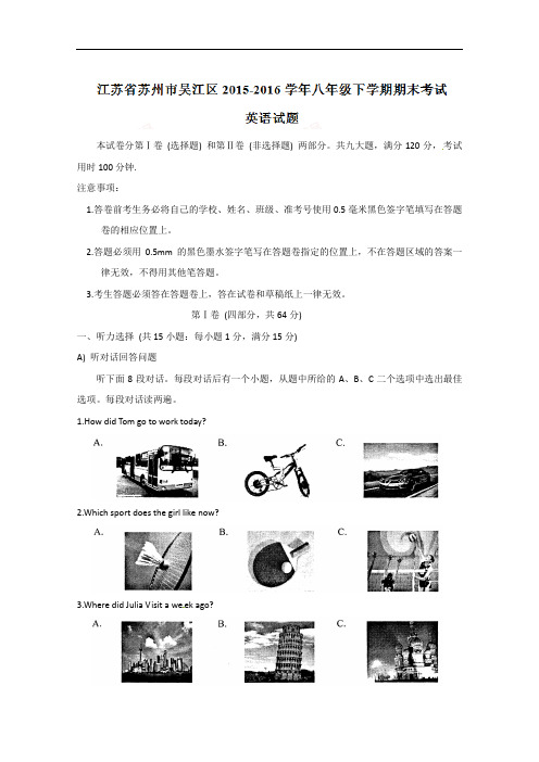 【初中英语】江苏省苏州市吴江区2015-2016学年八年级下学期期末考试英语试题(解析版) 人教版