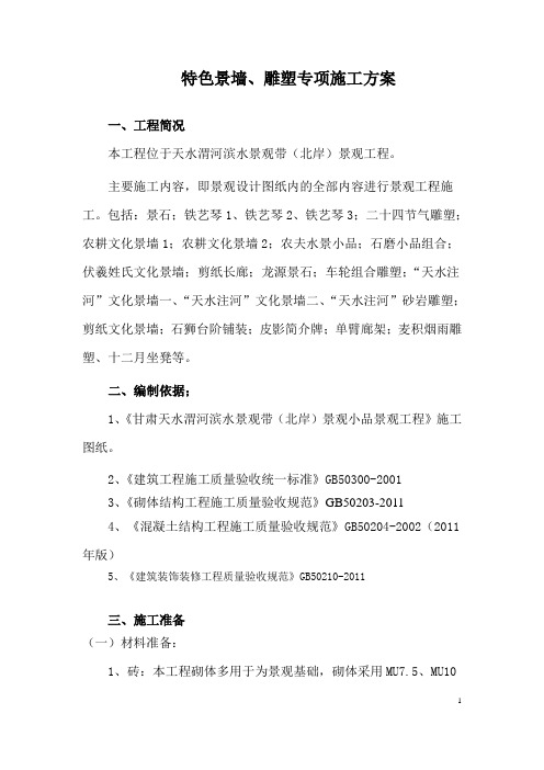 特色景墙工程专项方案